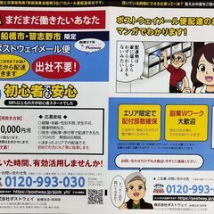 ダイレクトメールの配達員さん【完全歩合制】積極的に絶賛大募集中です!!（宛名のあるダイレクトメール、封筒、カタログ、冊子の配達です !）ポストウェイ　アルバイト　求人の画像