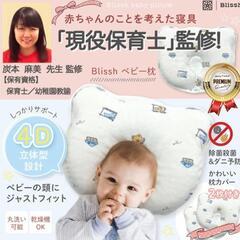 ベビー枕の画像
