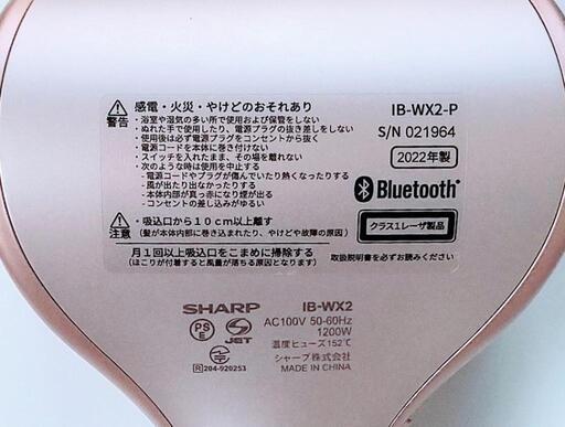 SHARP IB-WX2-P プラズマクラスター   値下げ  19000→18000円❗️