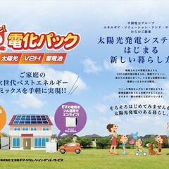 【初期費用0円】太陽光発電リース