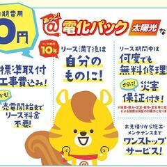 【初期費用0円】太陽光発電リース - リフォーム