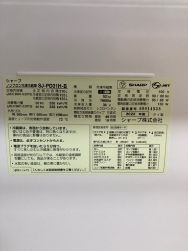 【美品】SHARP 冷蔵庫　SJ-PD31H-B 310L 大至急のため出品