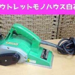 HITACHI 電動かんな P35 120mm 電動カンナ 研削...