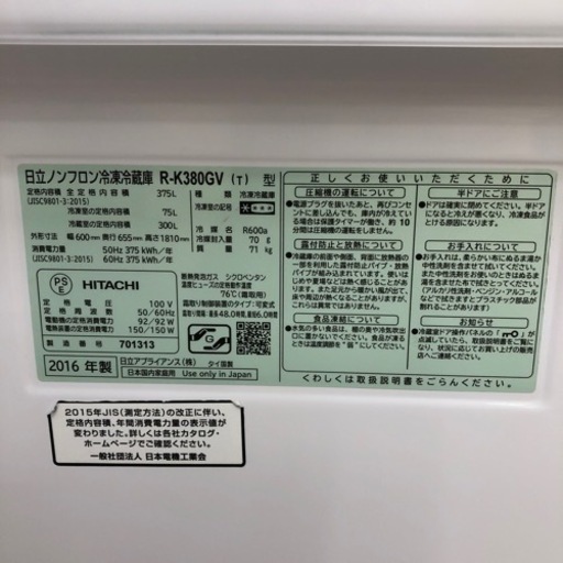 HITACHI 3ドア冷蔵庫 375L 【トレファク上福岡】