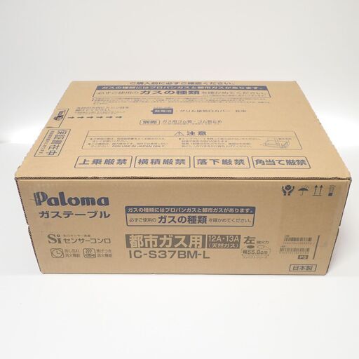 CC921 パロマ ガステーブル 水無し片面焼き 56cm 都市ガス 左強火 IC-S37BM-L