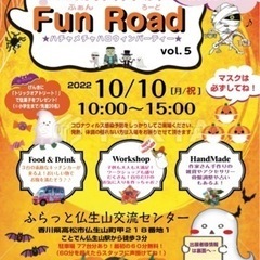 ハンドメイドイベントFun Road vol.5 ハチャメチャハ...