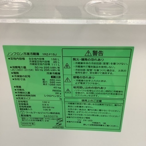 yselect ワイセレクト　冷蔵庫　YRZ-F15J  2022年製　156L