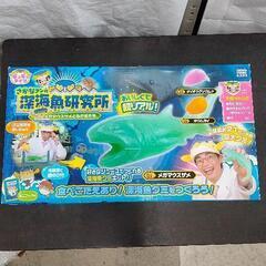 0922-094 さかなクンの深海魚研究所【未使用品⠀】