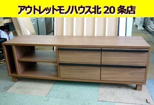☆TVボード TV台 幅1495mm 奥行395mm 高さ480mm テレビ台　テレビボード ローボード サイドボード ニトリ ブラウン 札幌 北20条店