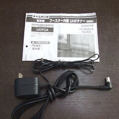 マスプロ 家庭用UHF卓上テナー テーブルアンテナ ブースター内蔵 UDF2A ☆ 札幌市 北区 屯田 の画像