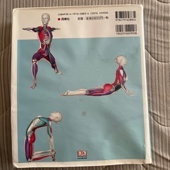 ヨガ解剖学　サイエンスオブヨガ　オススメ❗️の画像
