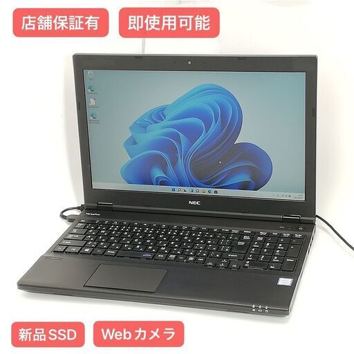 保証付 新品SSD Wi-Fi有 15.6型 ノートパソコン NEC PC-VKM17XZG2 中古美品 第8世代 Core i5 8GB DVD 無線 カメラ Windows11 Office