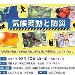 気候変動と防災