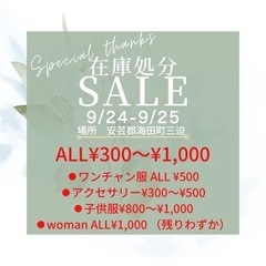 テイクアウトcafé&アパレルSALE★