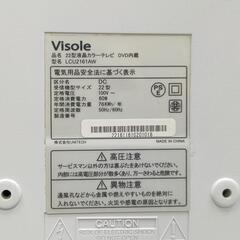 IPK-266 Visole DVD内蔵 液晶カラーテレビ 22型 LCU2161AW の画像