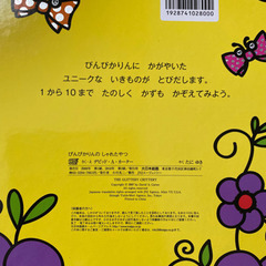 【新品未開封有り】仕掛け絵本＊ぴんぴかりんのしゃれたやつの画像