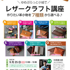9/25（日）レザークラフトしませんか？