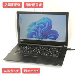 保証付 即使用可 Wi-Fi有 15.6型 ノートパソコン 東芝 B65/Y 中古良品 第5世代 Core i3 4GB 無線 Bluetooth カメラ Windows11 Office