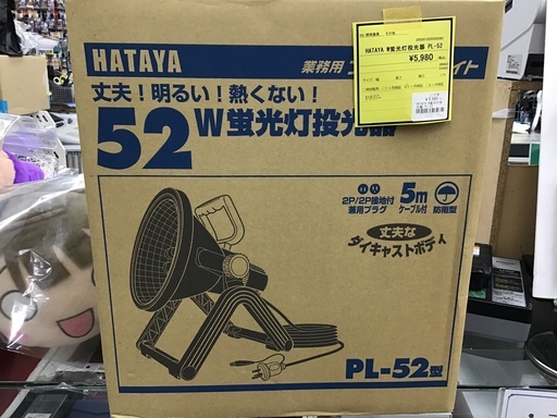 HATAYA W蛍光灯投光器 PL-52