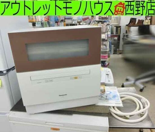 パナソニック 食器洗い乾燥機 NP-TH1 ブラウン 2018年製 約40点/50L/5人用 給水/排水ホース有 食洗機 Panasonic 札幌 西野店