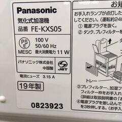 J1641 ★3ヶ月保証付★パナソニック Panasonic FE-KXS05 ヒーターレス気化式加湿機 [プレハブ洋室14畳/木造和室8.5畳] 2019年製の画像