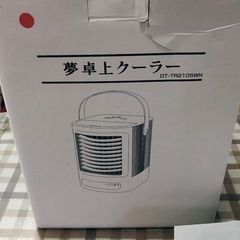 無料！未使用品◆夢◆卓上クーラー◆DT-TR2105WN◆ 省エネ コンパクト 持ち運びに便利 タイマー付き 風量3段階 マイナスイオン【こちらは店舗です。浜村鹿野温泉ICから3分 買取本舗 宮本リサイクル 営業時間９～１９時 定休日水曜日】の画像
