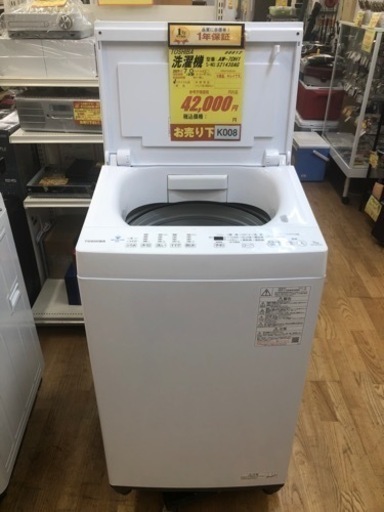 K008★TOSHIBA製★2021年製7.0㌔洗濯機★1年間保証付き★近隣配送・設置可能