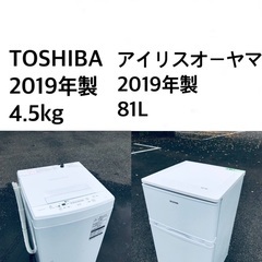 ★✨送料・設置無料★ 2019年製✨家電セット 冷蔵庫・洗濯機 2点セット