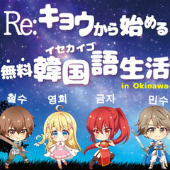 【無料】今日から始める韓国語チャレンジ！！