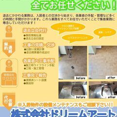 【大家さん・管理会社さんへ】退去立会から原状回復工事まで全てお任せください！（東京・埼玉・神奈川）の画像