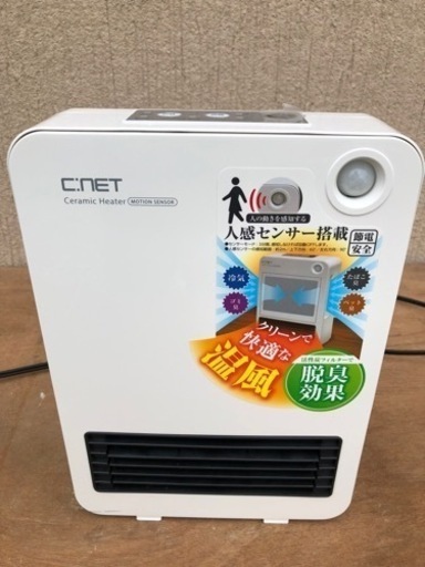 【取引決定】セラミックファンヒーター　センサー付　CDCJ402WH