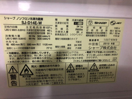 シャープ冷蔵庫137ℓ