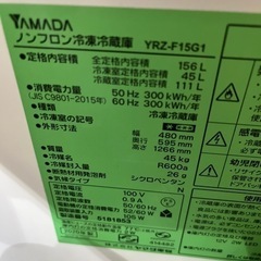 〜9/27まで！　ヤマダ電機☆ノンフロン冷凍冷蔵庫　2020年製の画像