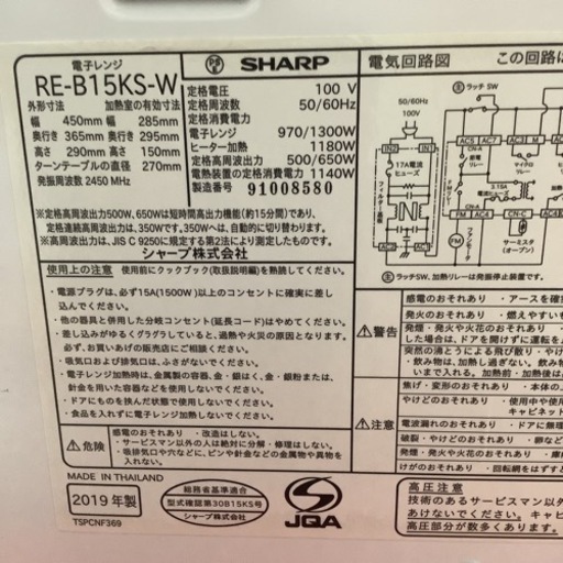 SHARP シャープ　オーブンレンジ　RE-B15KS-W  2019年製