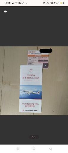 JAL　株主優待券