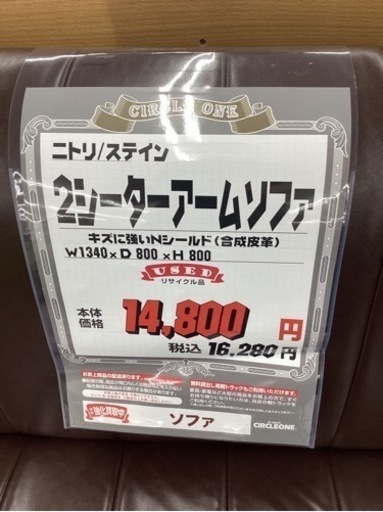 KI-89【新入荷　リサイクル品】ニトリ　ステイン　2シーターアームソファ　ブラウン