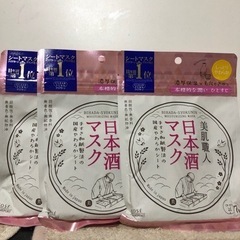 ［商談中］美肌職人　日本酒マスク