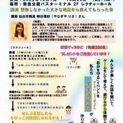 防災イベント  景品あり！