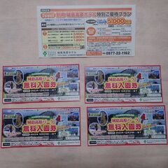 ★大分・城島高原パーク無料入場券・4枚・2022年12月31日ま...