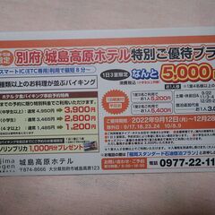 ★大分・城島高原パーク無料入場券・4枚・2022年12月31日まで有効！の画像