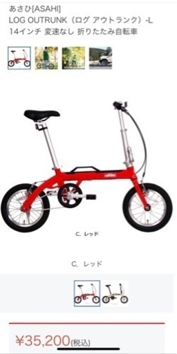 あさひ　折りたたみ自転車（レッド）