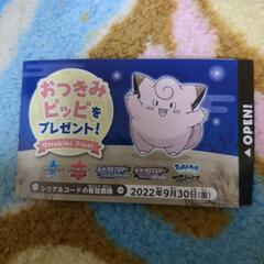 ピッピシリアルコード