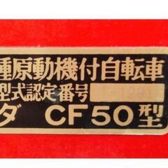 超激レア希少‼️ホンダ シャリー １２V セル付き３走オートマチックの完全フル ノーマルで当時物の実動バイク‼️の画像