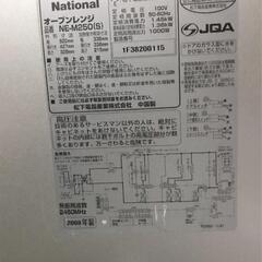 ジャンク　ナショナル　オーブンレンジ NE-M250-Sの画像