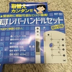 浴室レバーハンドルセット！他出品多数有の画像