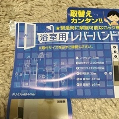 浴室レバーハンドルセット！他出品多数有の画像
