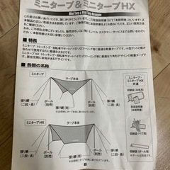 ✳️【美品】モンベル montbell  ミニタープＨＸの画像