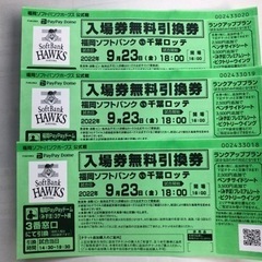 急募‼️23日ソフトバンクホークス戦試合チケット‼️ペアでもバラ...