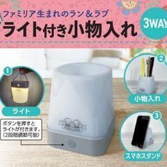 池田泉州銀行　3Way　ライト付き小物入れ　小物入れ/ランタン/...