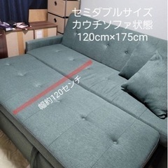 万能ソファーの画像